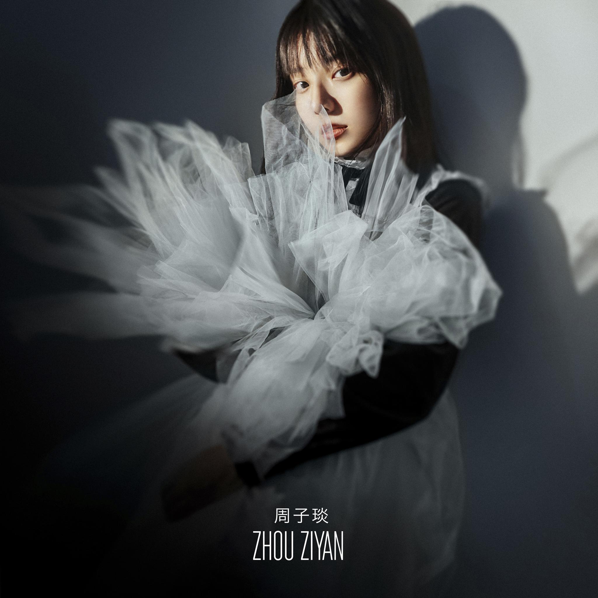 周子琰原创单曲《你》治愈上线 纯净歌声唱出真实自己