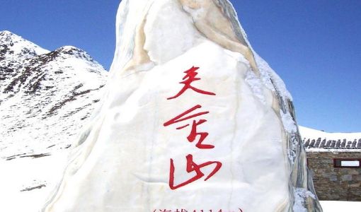 四川夹金山风景区 峡谷 雪山 草甸 溪流等呈现出仙境般的美丽 四川夹金山风景区 峡谷 雪山 草甸 溪流等呈现出仙境般的美丽