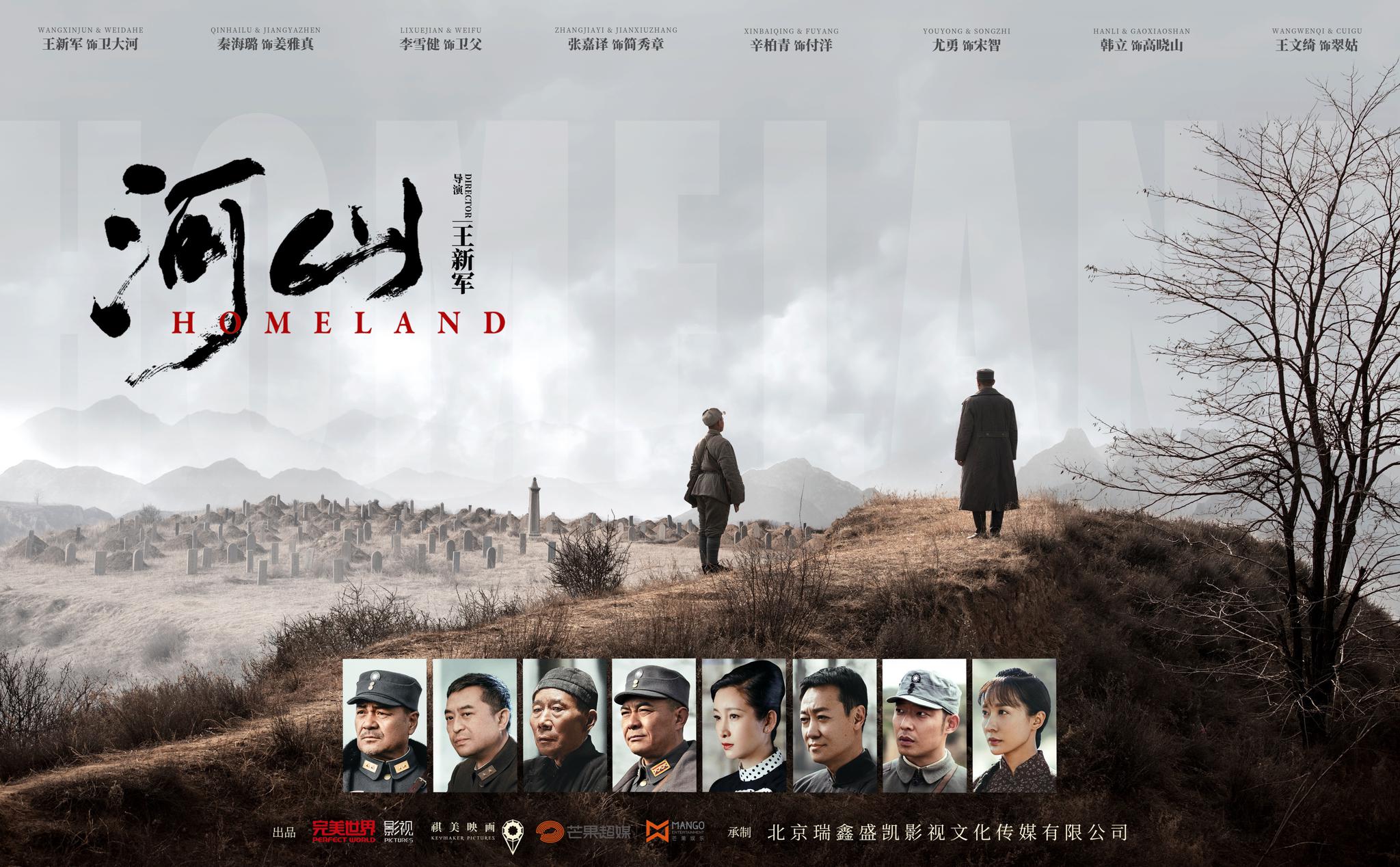 礼赞祖国致敬英雄 《河山》首次亮相"优秀电视剧百日