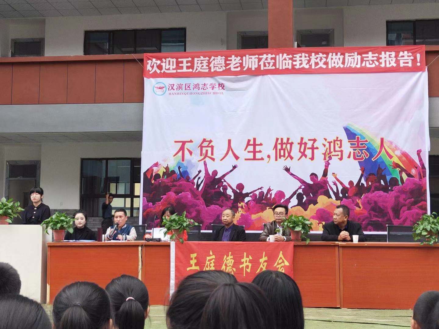 11月5日下午,安康著名残疾人作家王庭德走进汉滨区鸿志初级中学南校区