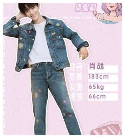 揭秘当红男星的身高体重:肖战最高,朱一龙腰围?