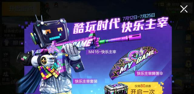 军需"包含的道具有"快乐主宰套装","m416快乐主宰","m762快乐主宰","