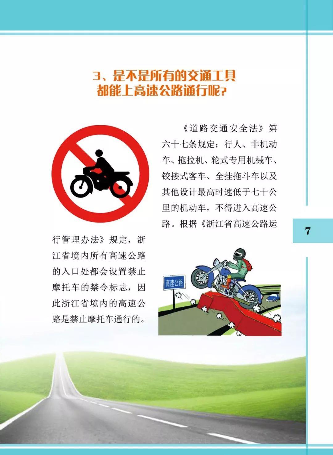 高速公路安全出行知识科普读物