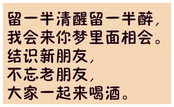 喝酒顺口溜,喝酒的朋友,请查收