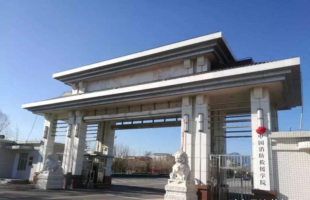 这所学校名叫中国消防救援学院,是位于北京昌平区的一所部属高校,虽然