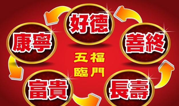 好运相伴,五福临门:这样的五福生肖你家里有吗?
