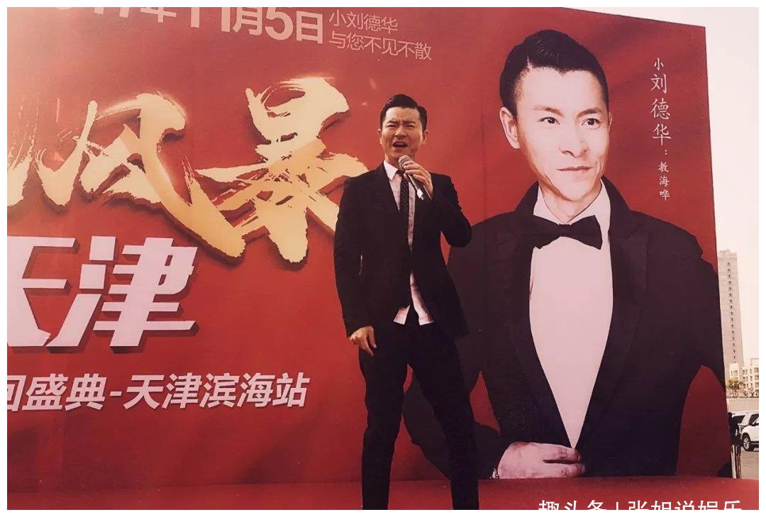 "山寨刘德华"到处演出捞金,派头比本尊还大,出场费高得吓人