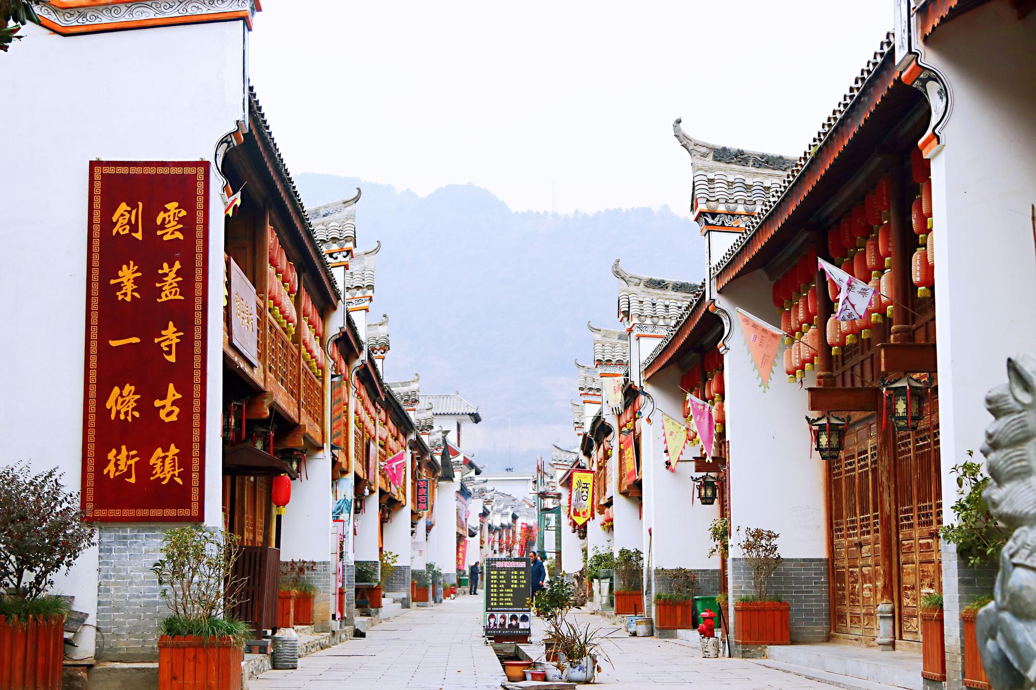 云盖寺古镇在汉代就已经开始建设,到唐代大规模扩建寺庙,扩建距今已有