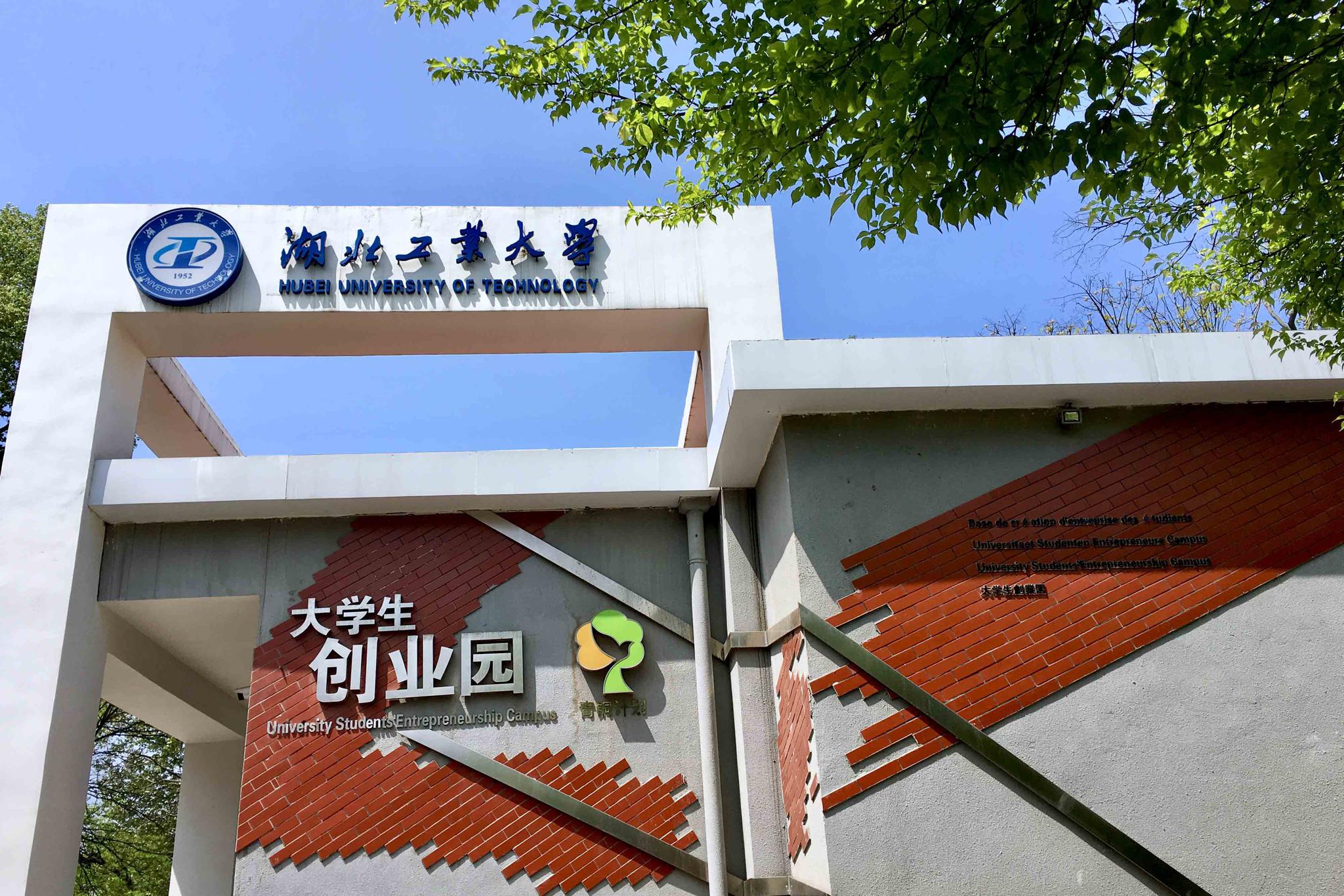 建筑摄影【大学生创业园(湖北工业大学)】