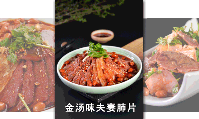 紫燕百味鸡夫妻肺片温柔且霸道