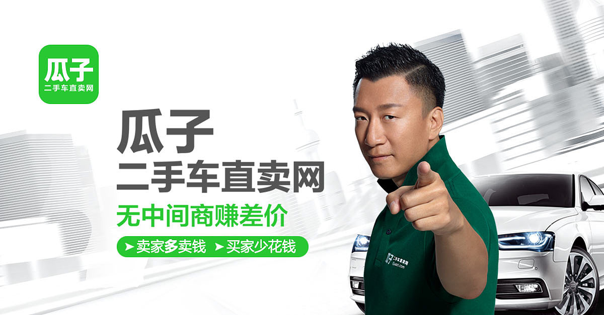 瓜子二手车的"慈善生意"