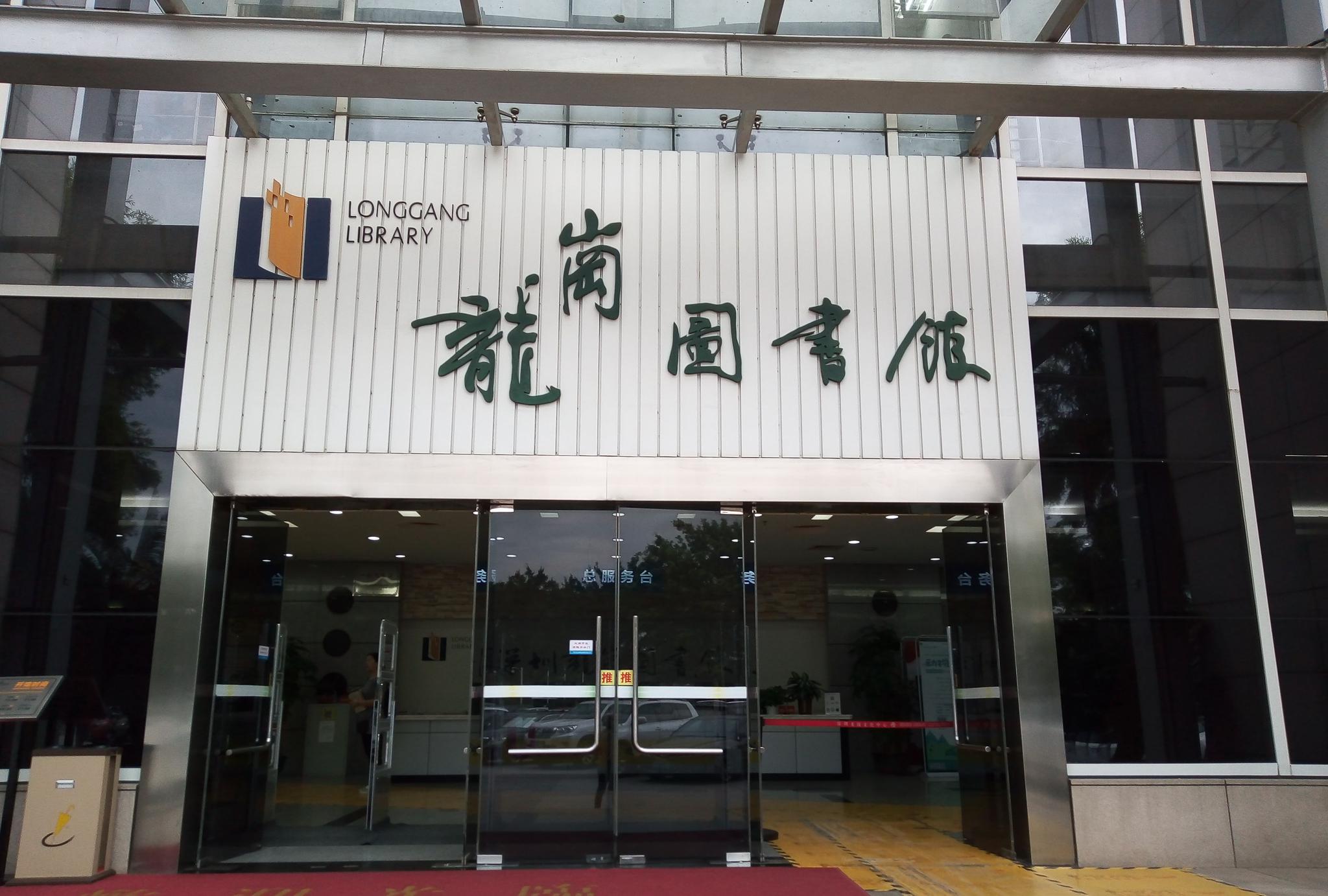 深圳龙岗图书馆实拍,除了看手机,你们现在还看书吗?