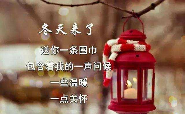 天冷了要注意保暖早上好表情图片冬天的早安问候句子大全