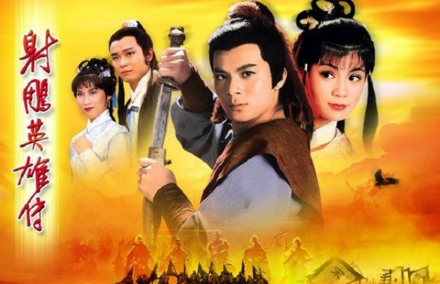 金庸大侠的六部经典武侠剧,难以超越的传奇,你都看过吗