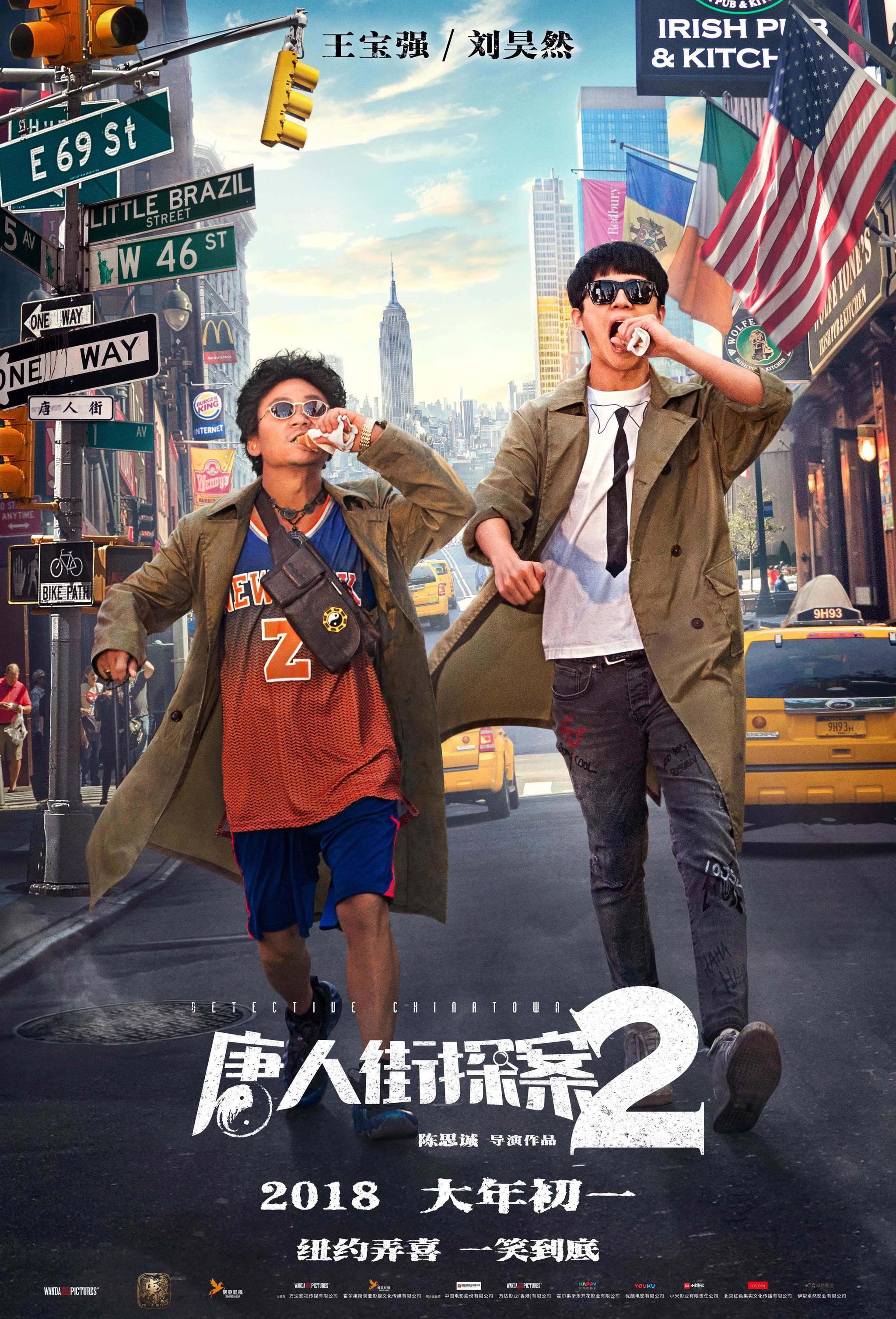 电影《唐人街探案3》由万达影视传媒有限公司,北京壹同传奇影视文化