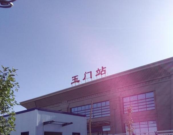 甘肃省玉门市的重要火车站——玉门站