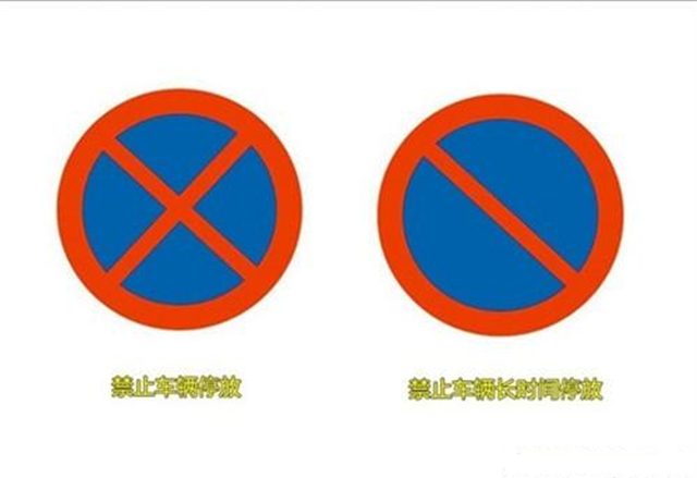 这5个容易混淆的交通标志一定要分清,不然12分真不够扣
