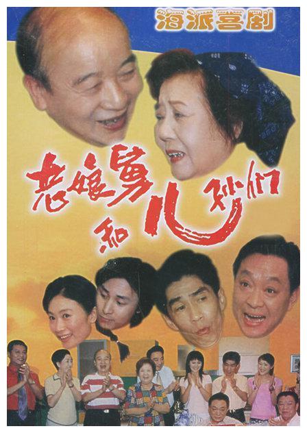 老娘舅仙去也带走了影视剧中的几分地气