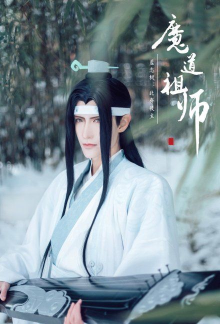 北齐后主vs夙胤言生所cos的蓝忘机,哪一个还原度最高?