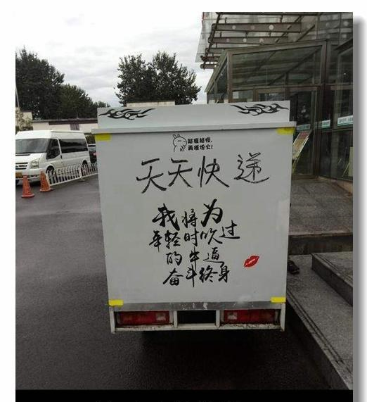 搞笑图片集兄弟你年轻时吹过的牛就是天天送快递吗