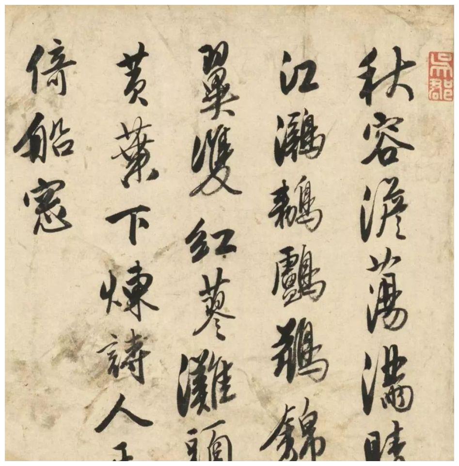 唐伯虎行书欣赏《为许君题诗2首》