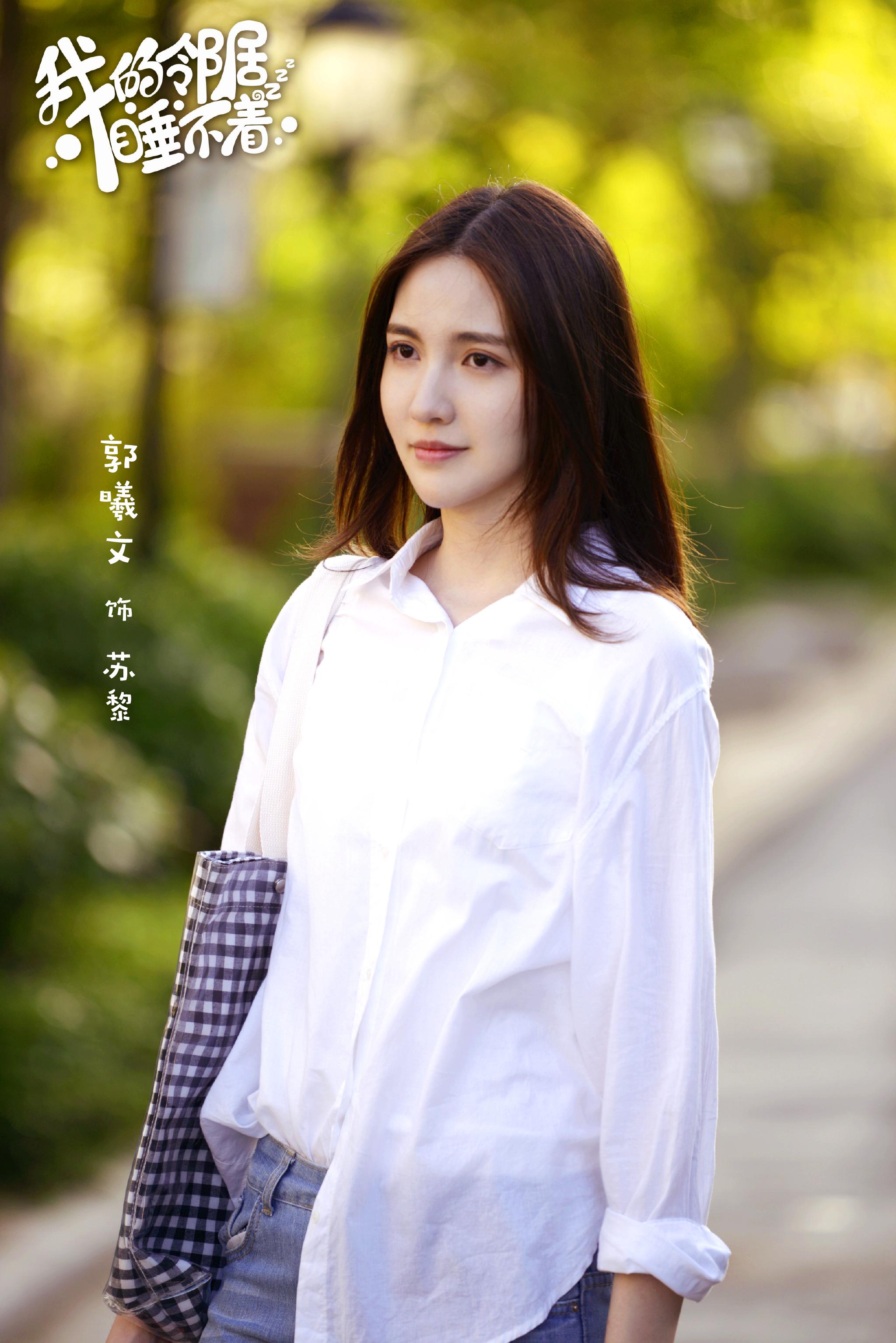 《我的邻居睡不着》定档813 郭曦文完美女神即将上线