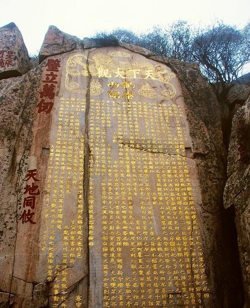 泰山大观峰唐摩崖石刻纪泰山铭