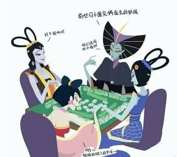 石矶娘娘告别了后妈和玛琳菲森仙子之后就去和她的好闺蜜打麻将去了