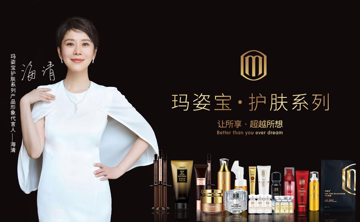 玛姿宝美妆-国内轻奢一线品牌!专业线效果,亲民价位,品质复购