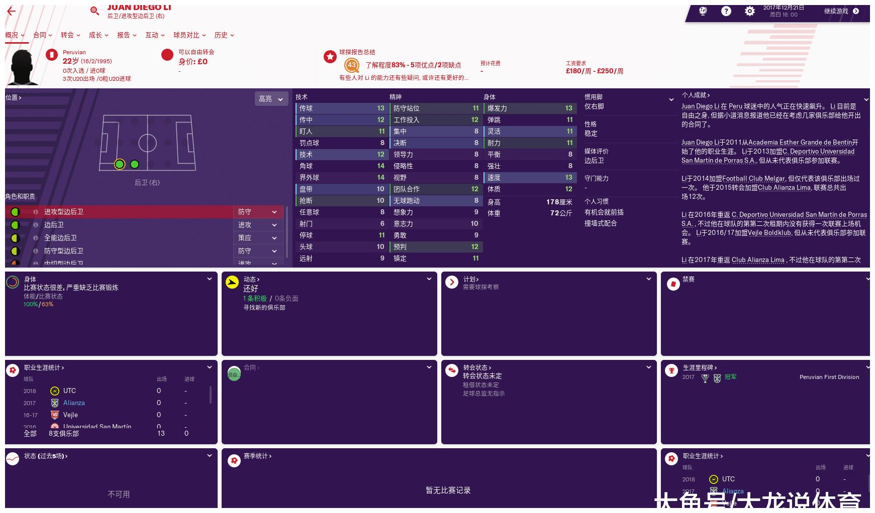 实力超强!罗伯特萧之后又一秘鲁华裔遭中超疯
