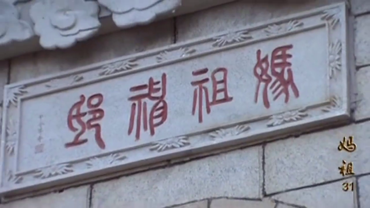 妈祖 现在妈祖的水阙仙班 有多了一个帮手 妈祖准备在上无名岛