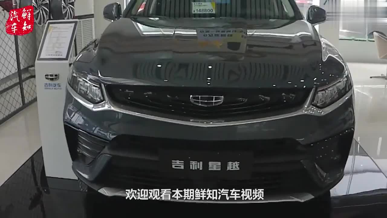 吉利星越怎么样?今天就来聊聊它!紧凑级suv凭啥敢卖19万?
