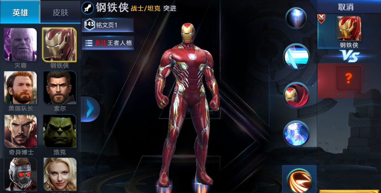 这款钢铁侠正符合了墨子的形象,如同名字钢铁般,就连脚底的特效都跟