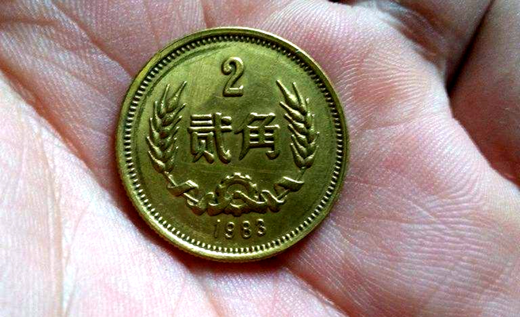1980年2角硬币值多少钱?单枚竟增值60000倍,仔细看好了!