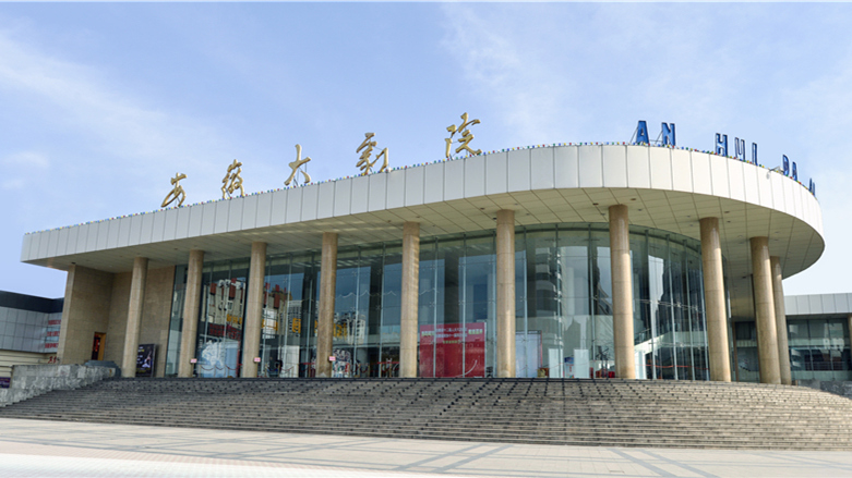 安徽大剧院. 1986年投入使用的安徽大剧院,是合肥市标志性建筑之一.