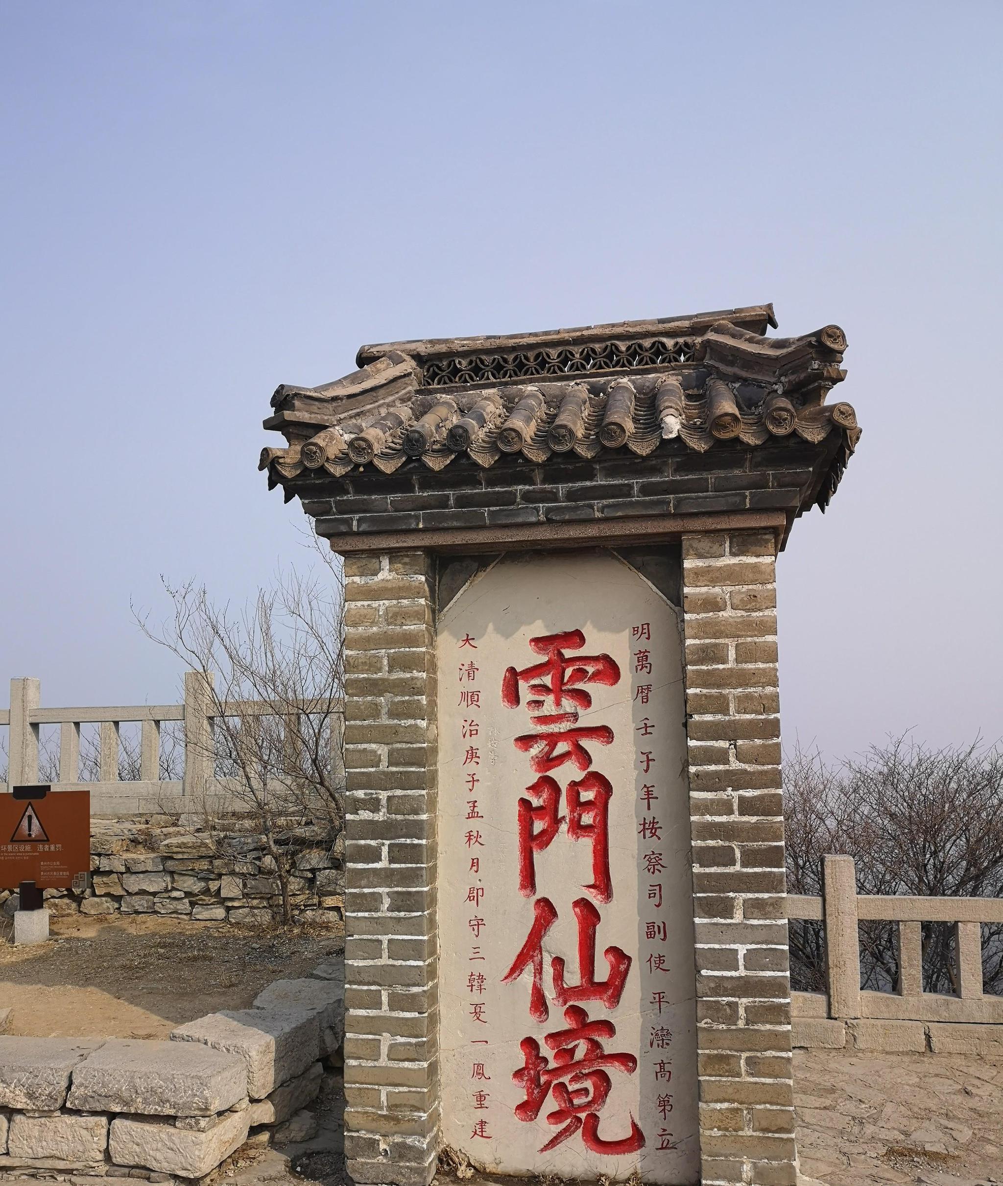 让我们走进古代九州之青州云门山