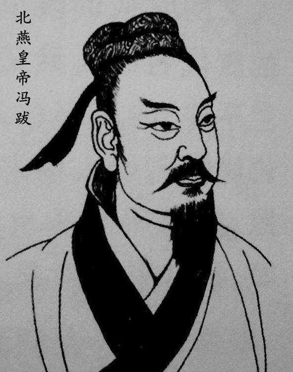 皇帝简史(45)北燕冯跋——一个不为人知的短命王朝|冯跋|冯弘|慕容熙_