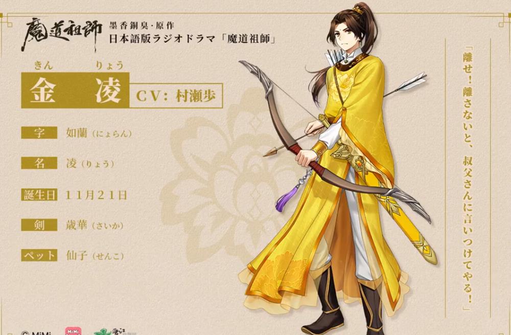 《魔道祖师》金凌日语配音,定档日子也快了,期待正式的预告!|金凌|配音|广播剧_新浪新闻