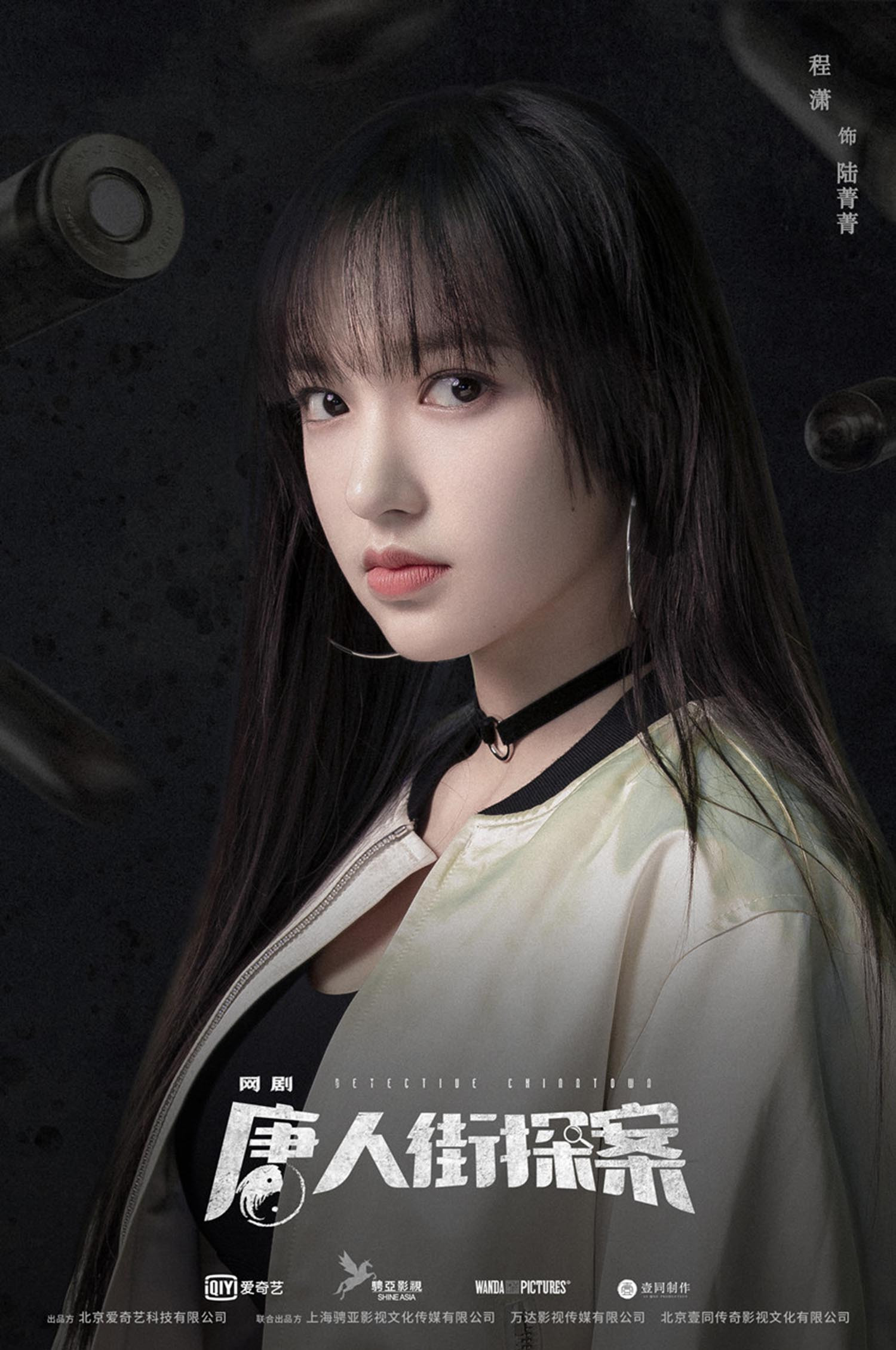 网剧《唐人街探案》开启真相之门的钥匙 等你一同转