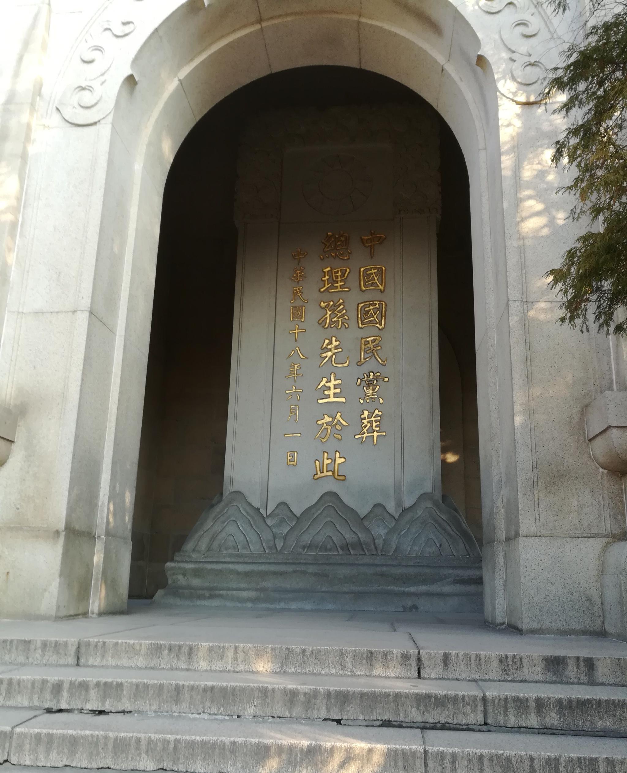 国人一生当中一定要来看看中山陵!