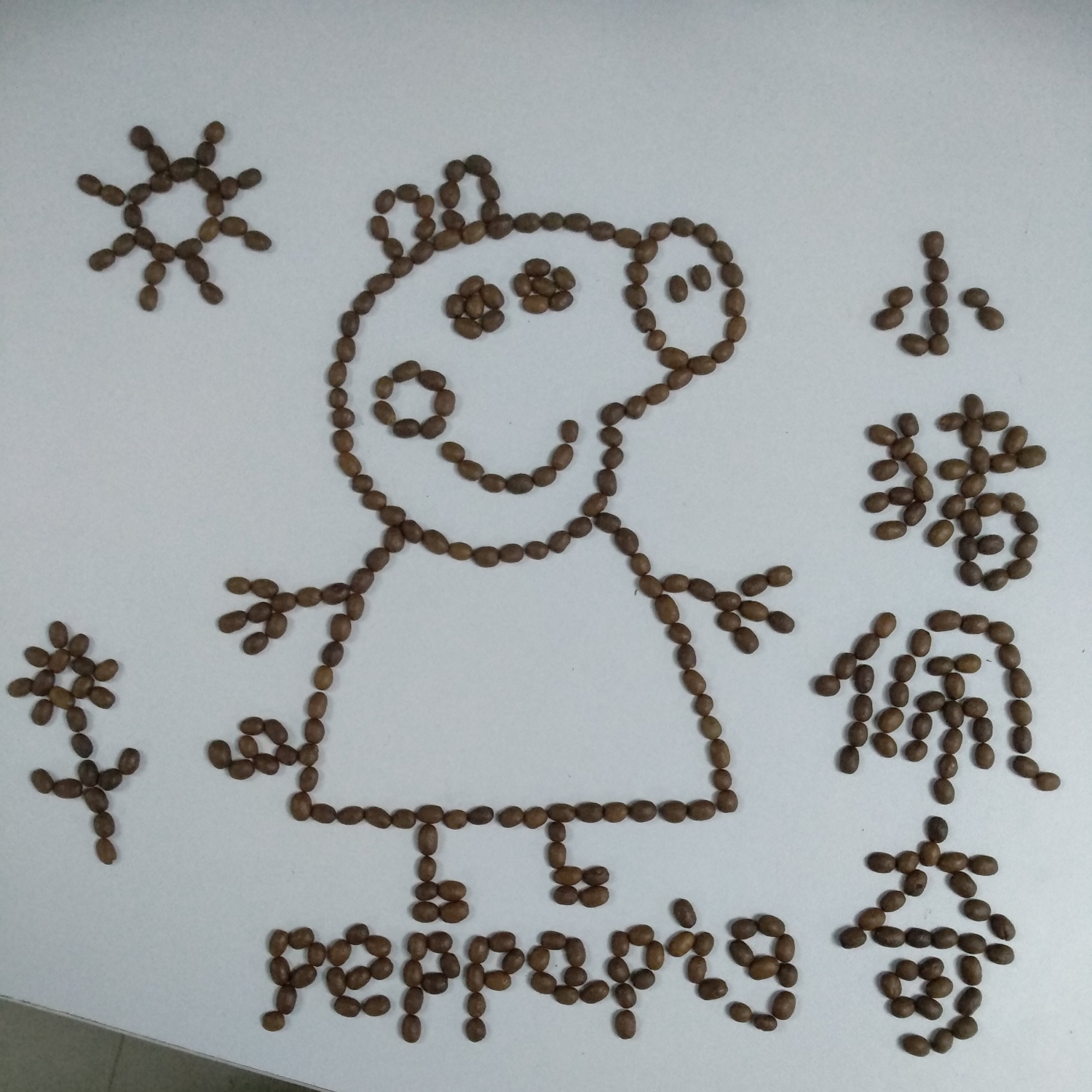 小猪佩奇 咖啡豆画,原创作品 | 我也皮一下