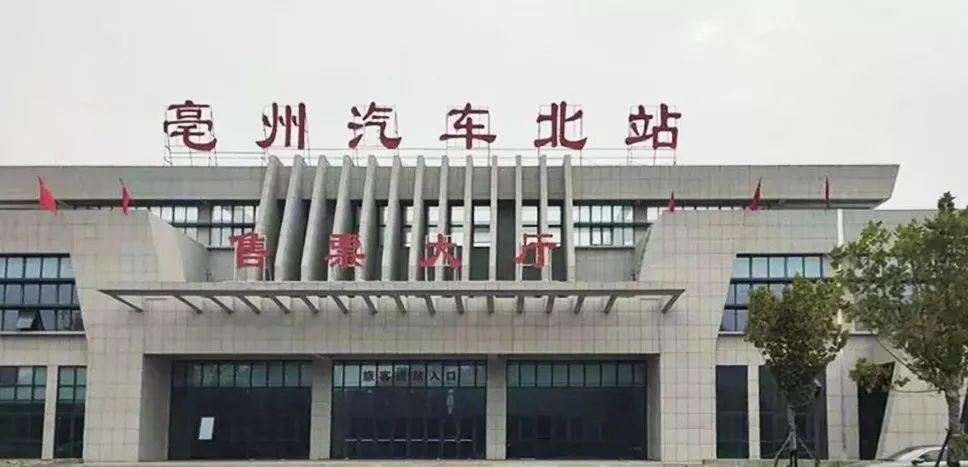 亳州汽车北站将启用,往来淮北的汽车班次,时间看这里!