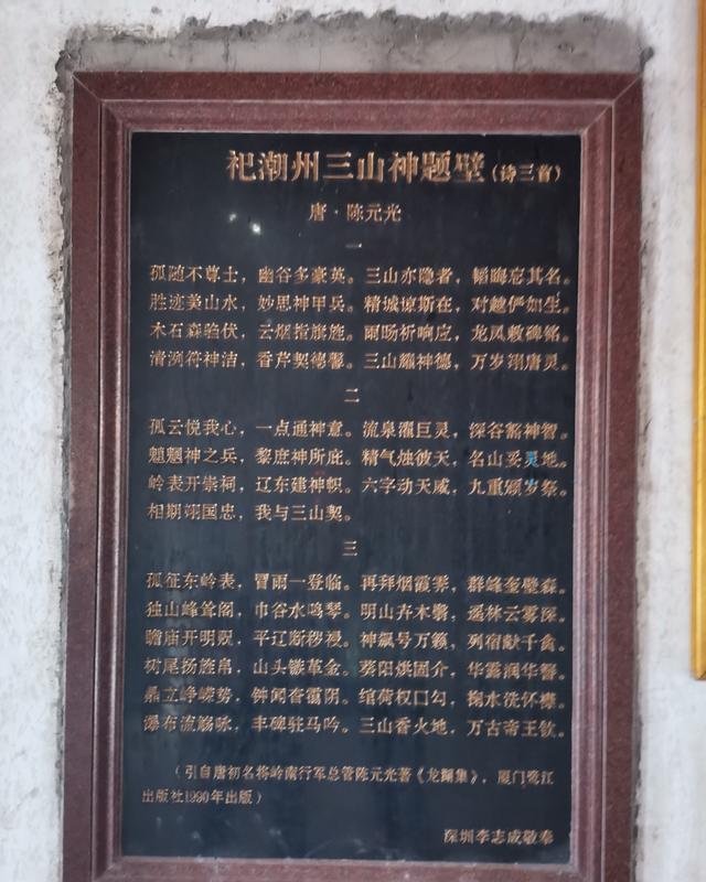 揭西三山祖庙,粤东最古老的神庙,全世界三山国王发祥地