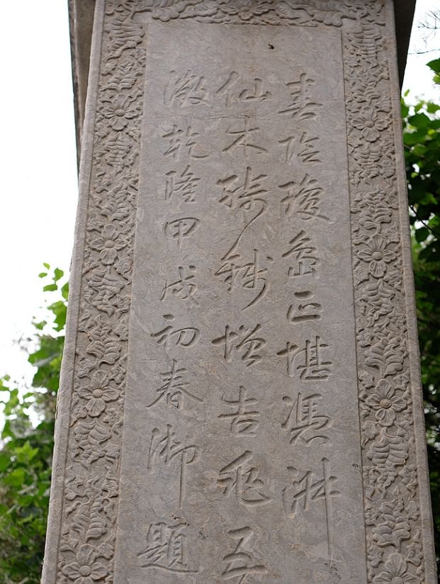 乾隆御定燕京八景之一的琼岛春阴碑细赏