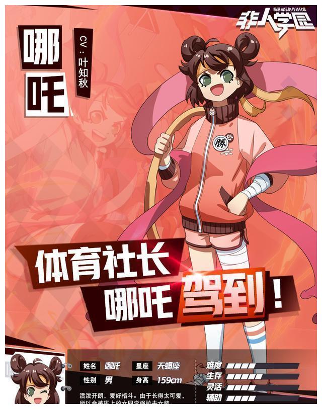 《非人学园》哪吒圣诞时装曝光