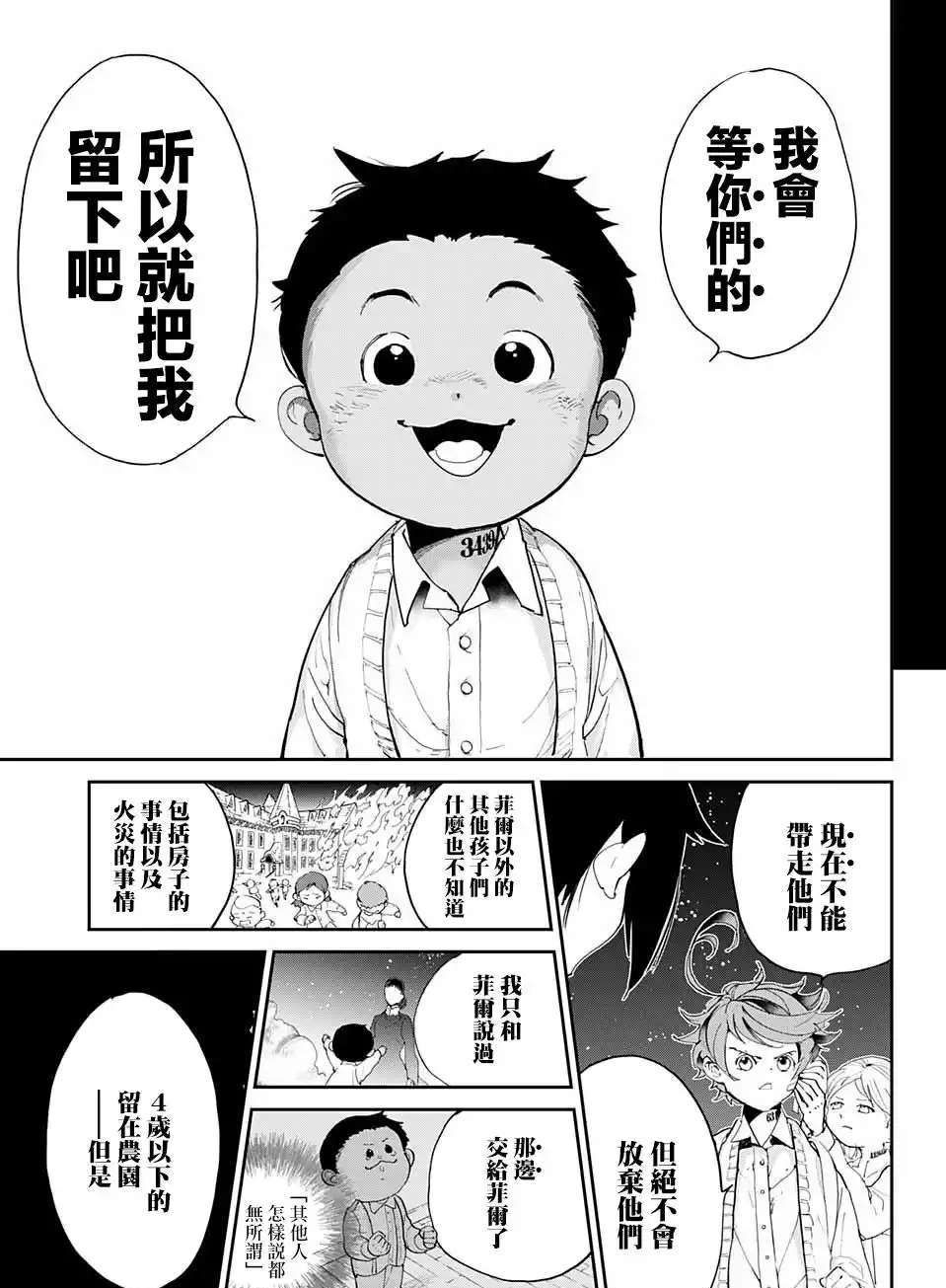 艾玛逃走了吗 菲儿是小天使 答案就在下面的漫画里