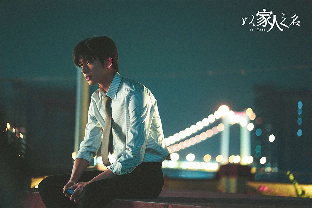 宋威龙《以家人之名》首曝剧照高冷牙医治愈爱