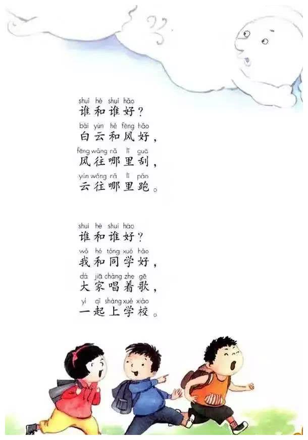 部编版语文一年级下册预习:第五课-语文园地(一)