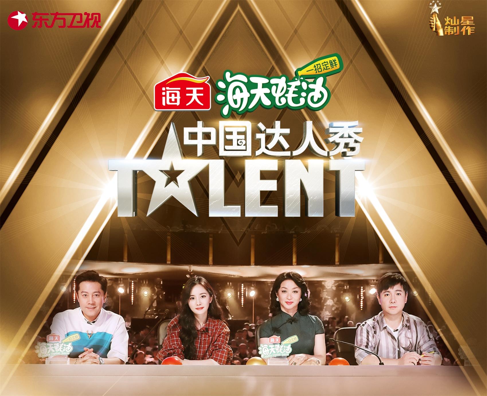 《中国达人秀》首播告捷!沈腾杨幂默契"爆金灯"