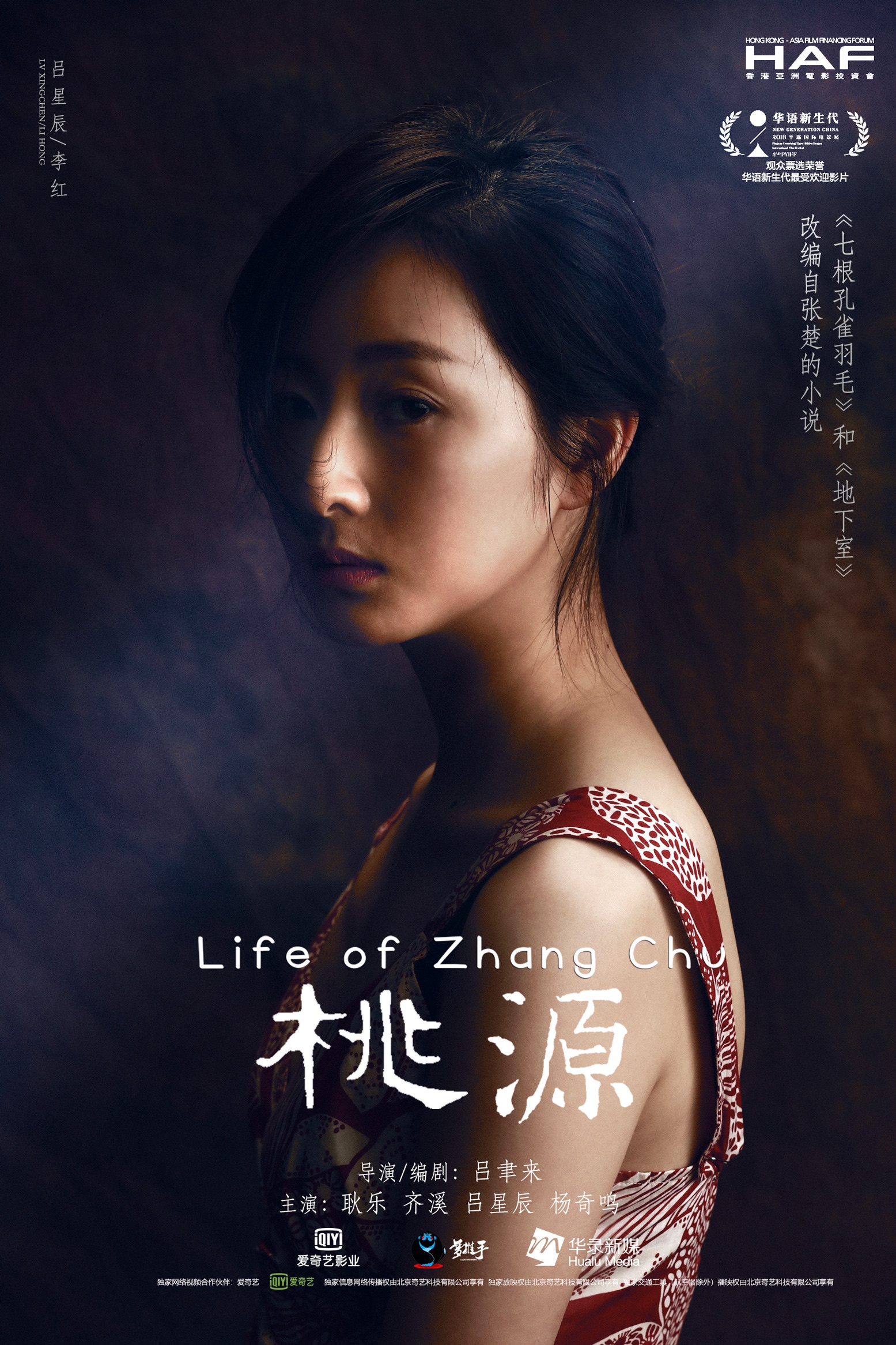 吕星辰亲爱的新年好桃源双片贺岁诠释白百何死对头